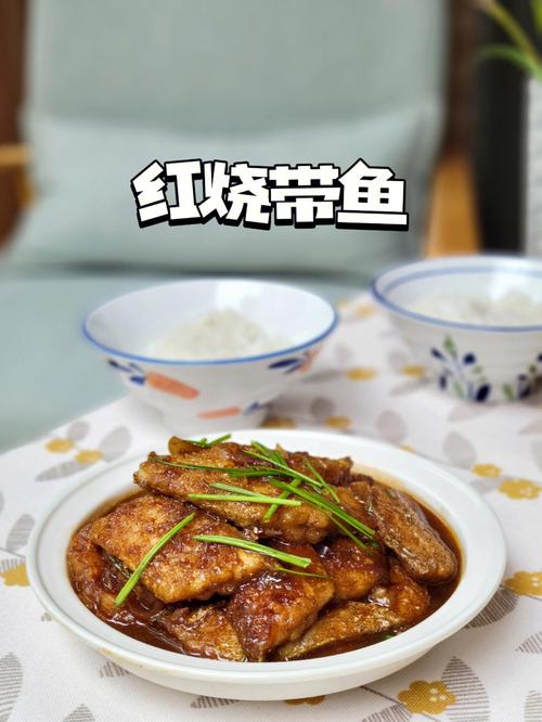 带鱼-红烧带鱼的家常做法