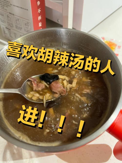 胡辣汤怎么做-