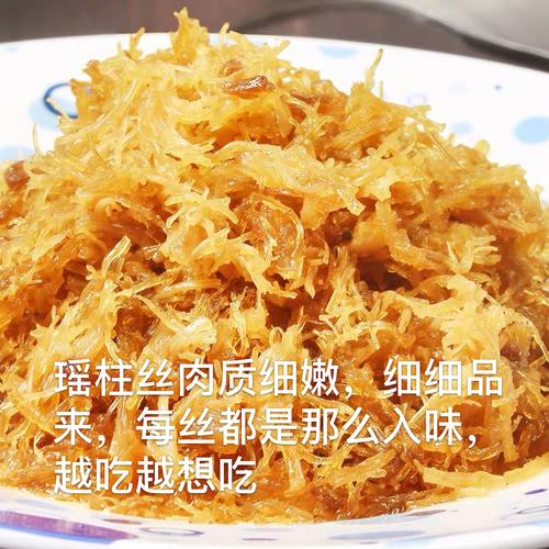 瑶柱丝-瑶柱丝是什么东西好吃吗
