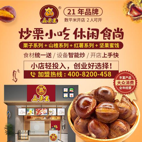 炒板栗-炒板栗加盟哪个品牌好