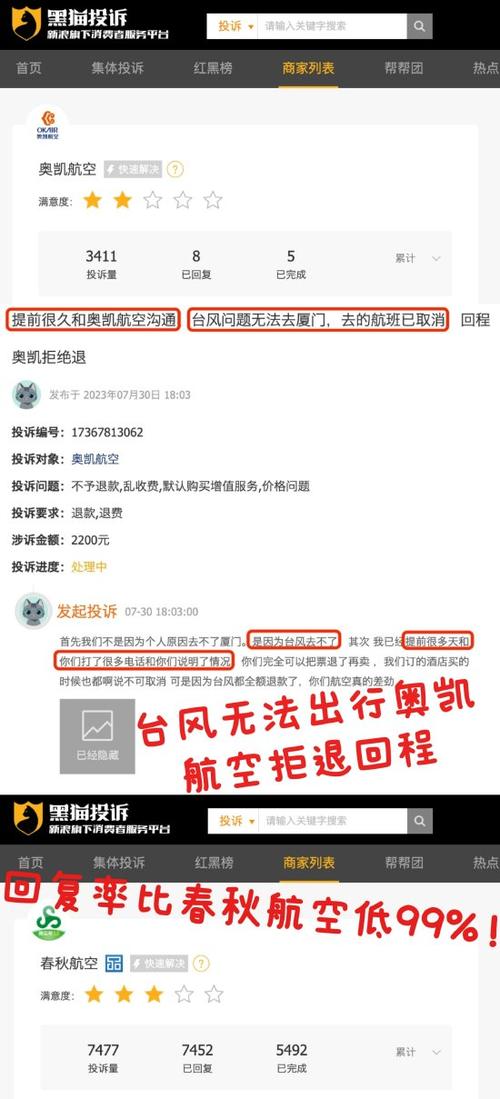 台风无法出行奥凯航空拒退回程？投诉回复率比春秋航空低99%