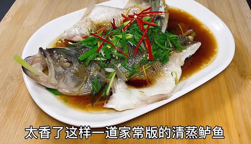 清蒸鱼做法-清蒸鱼做法视频