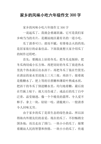 家乡小吃-家乡小吃作文