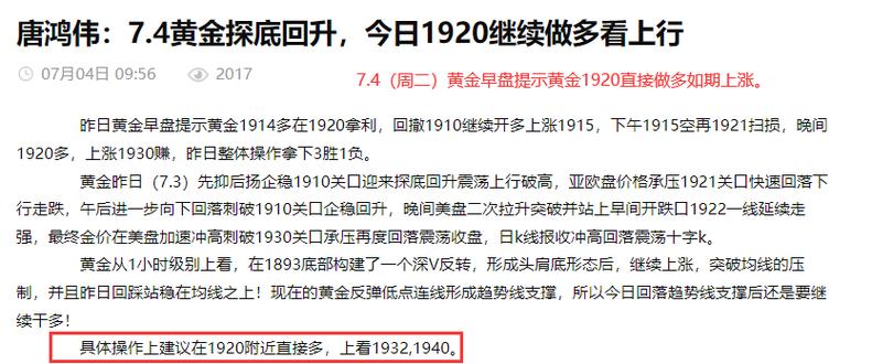 唐鸿伟：8.16黄金千九支撑不破继续多，日内行情走势分析操作建议