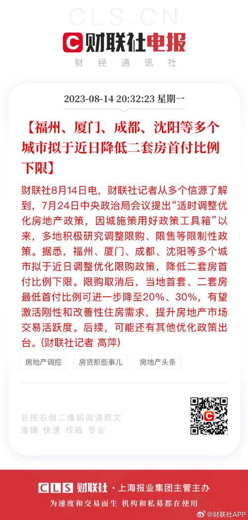 降低首付比例 福州西安拟调整优化个人住房贷款政策
