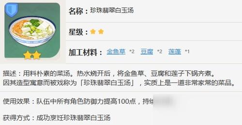 珍珠翡翠白玉汤是-珍珠翡翠白玉汤是什么 答题