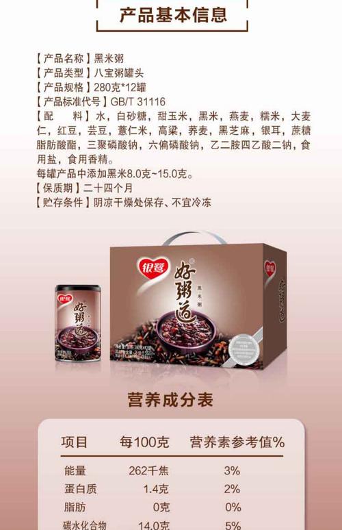 八宝粥配料表-八宝粥配料表图片