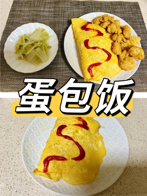 蛋包饭怎么做-蛋包饭怎么做简单做法