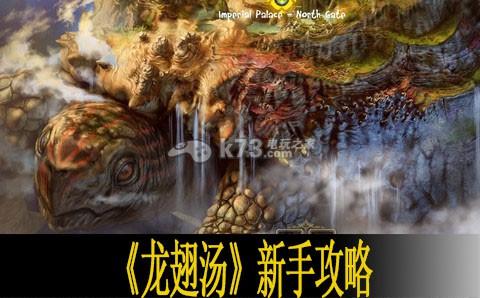 龙翅汤-龙翅汤攻略