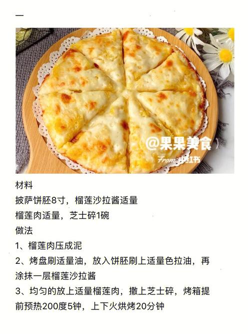 批萨-披萨的做法