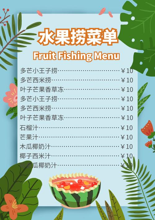 水果捞菜单-水果捞菜单图片