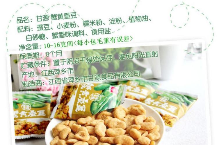 蟹黄蚕豆-蟹黄蚕豆的热量