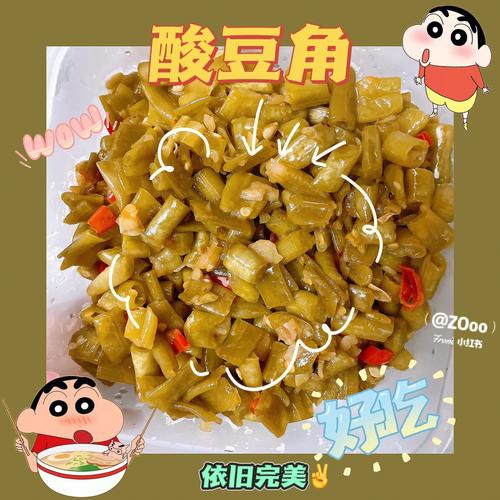 酸豆角怎样腌制才好吃-酸豆角怎样腌制才好吃窍门