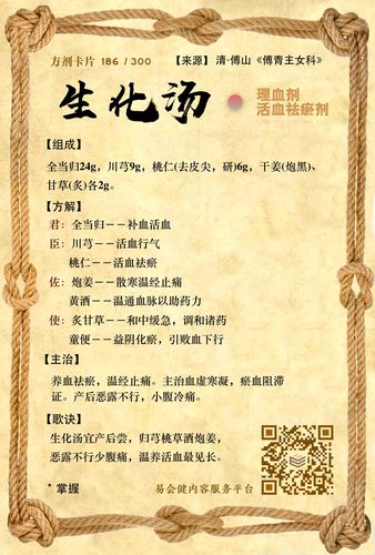 生化汤的做法-生化汤的做法和功效与作用