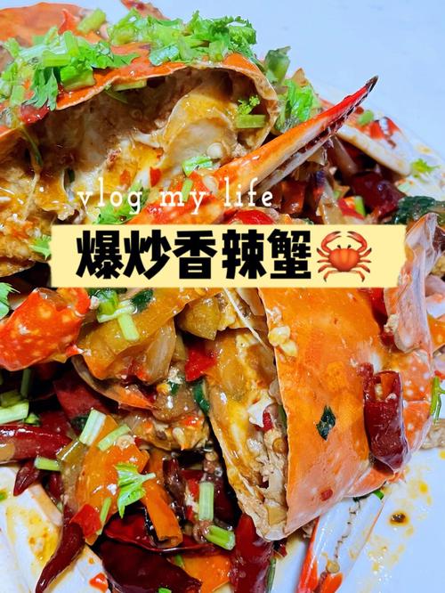爆炒香辣蟹-爆炒香辣蟹的做法