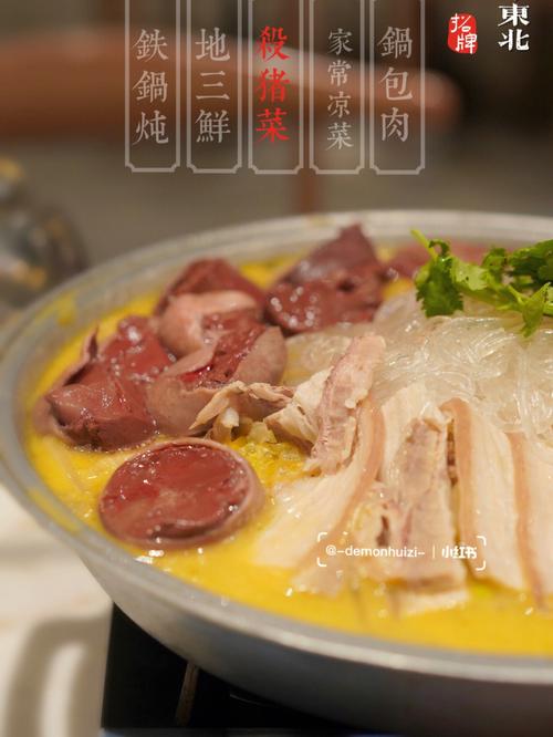 杀猪菜做法-杀猪菜做法视频