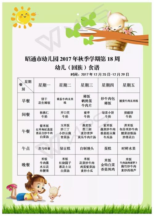 秋季食谱-秋季食谱安排表
