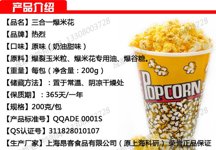 爆米花配料-爆米花配料表