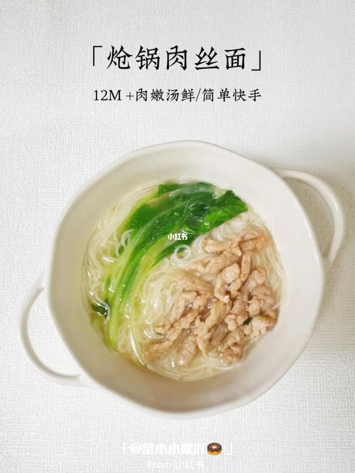 肉丝面的做法-炝锅肉丝面的做法