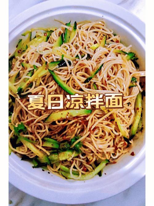凉面的家常做法简单-凉面的家常做法简单好吃