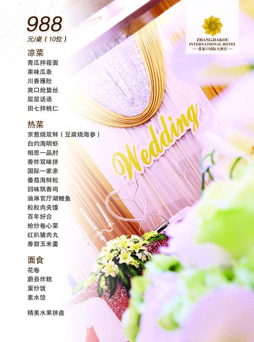 婚宴菜谱-婚宴菜谱大全