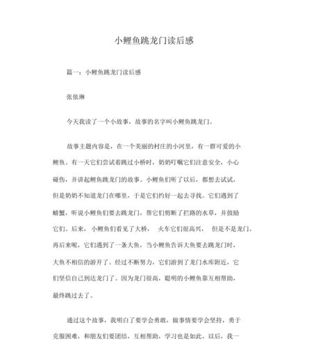小里鱼-小里鱼跳尤门读后感想