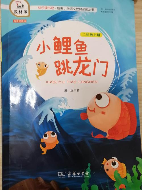 小理鱼-小鲤鱼跳龙门