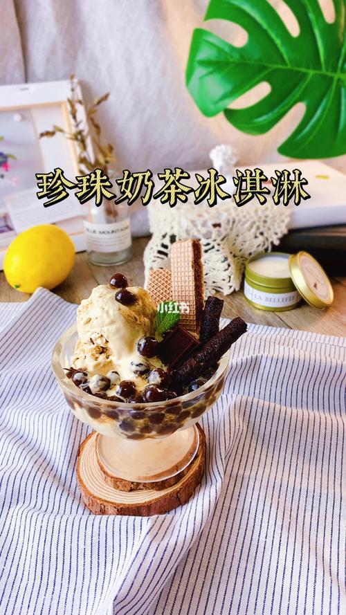 港式珍珠奶茶-港式珍珠奶茶雪糕
