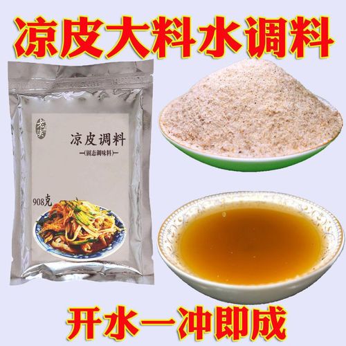 凉皮调料水-凉皮调料水秘制配方