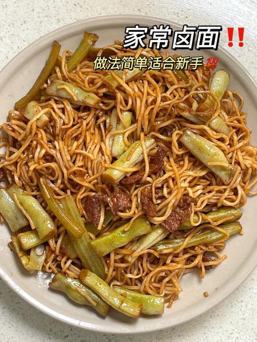 卤面-卤面的家常做法
