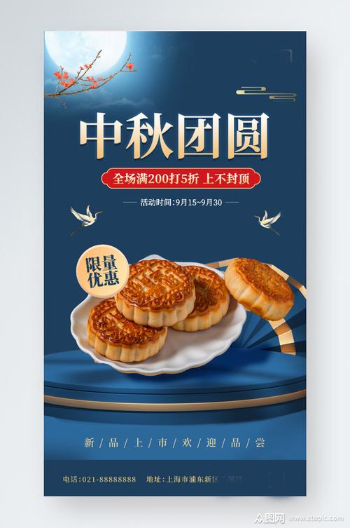 中秋月饼-中秋月饼朋友圈宣传广告