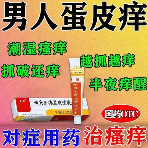 蛋皮-蛋皮瘙痒用什么药膏最有效