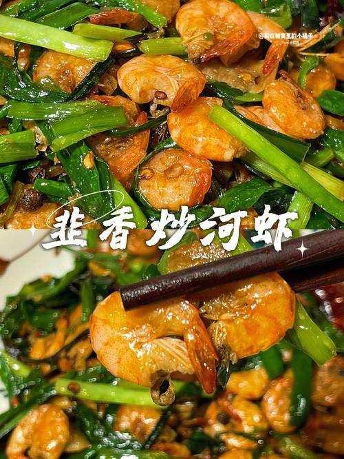 韭菜炒河虾-韭菜炒河虾的家常做法