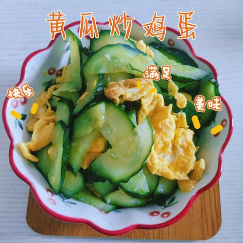黄瓜炒鸡蛋的做法-黄瓜炒鸡蛋的做法视频