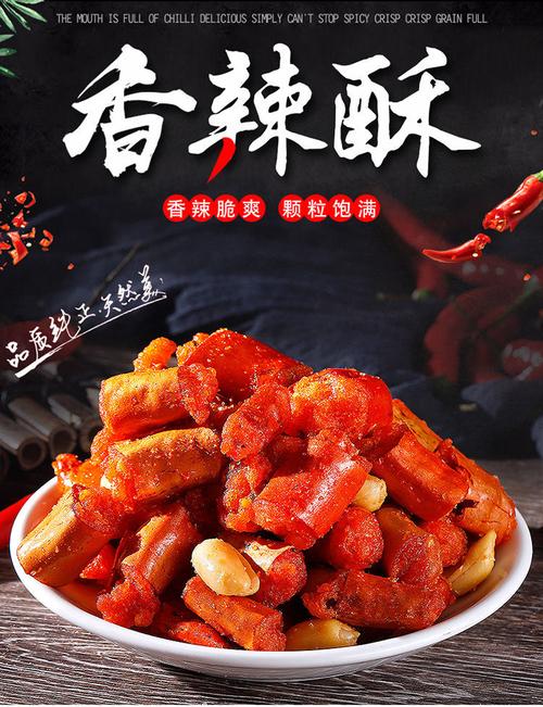 香辣酥-香辣酥制作方法和配方