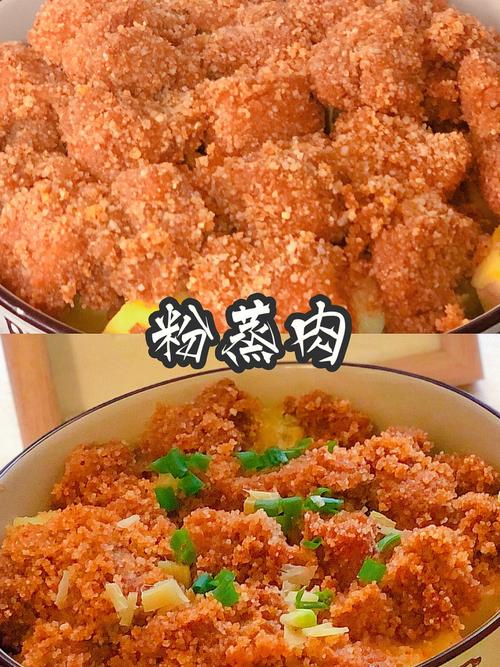 蒸肉粉-蒸肉粉蒸肉的家常做法