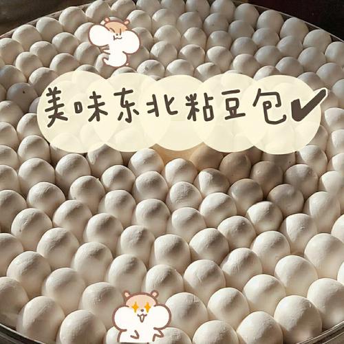 东北粘豆包-东北粘豆包图片