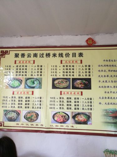 云南过桥米线的做法-云南过桥米线的做法和配料
