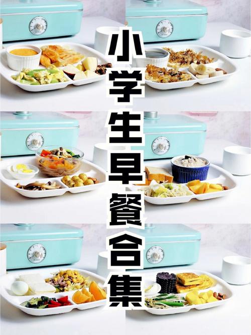 早饭食谱-小学生早饭食谱