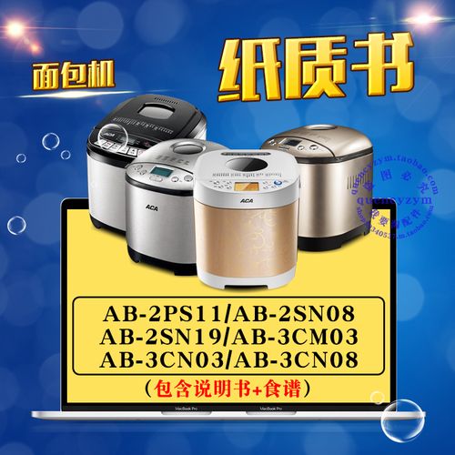 aca面包机食谱-aca面包机食谱电子版