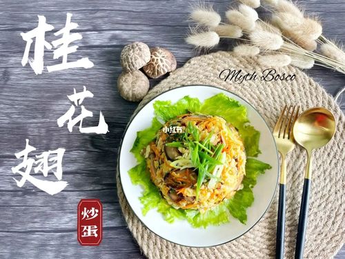 桂花蛋-桂花蛋的做法