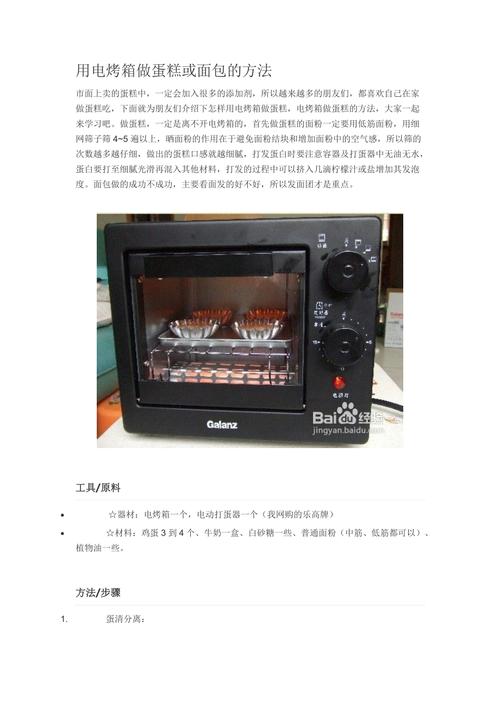 怎样用电烤箱做蛋糕-怎样用电烤箱做蛋糕视频教程