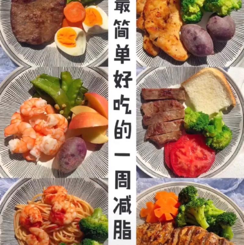 瘦身菜谱-瘦身菜谱一周瘦10斤