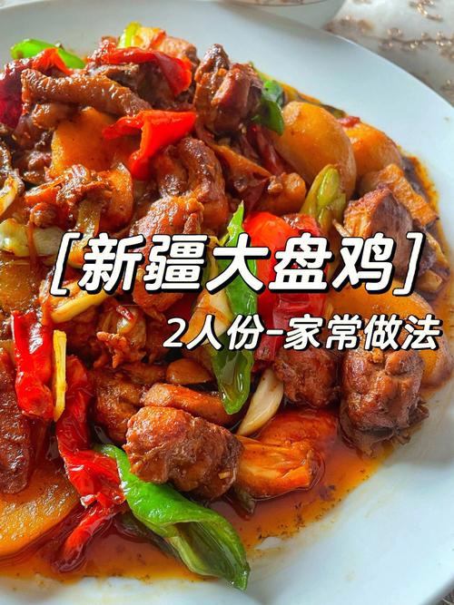 大盘鸡的制作方法-大盘鸡的制作方法和配料