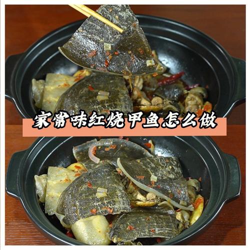鳖的做法-