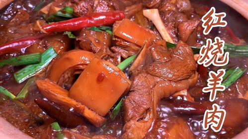 红烧羊肉怎么烧好吃-红烧羊肉怎么烧好吃又嫩还简单