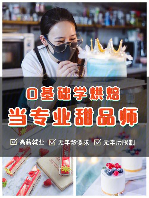 甜点-甜点师培训学校排名