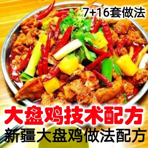 新疆大盘鸡-新疆大盘鸡制作方法和配料