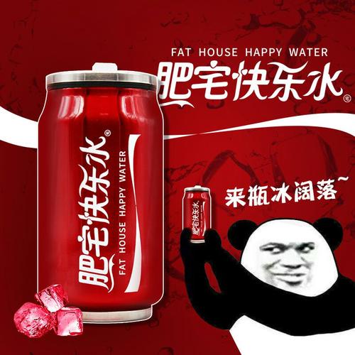 肥宅快乐水-肥宅快乐水是什么饮料