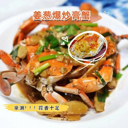 葱姜炒蟹-葱姜炒蟹正宗做法